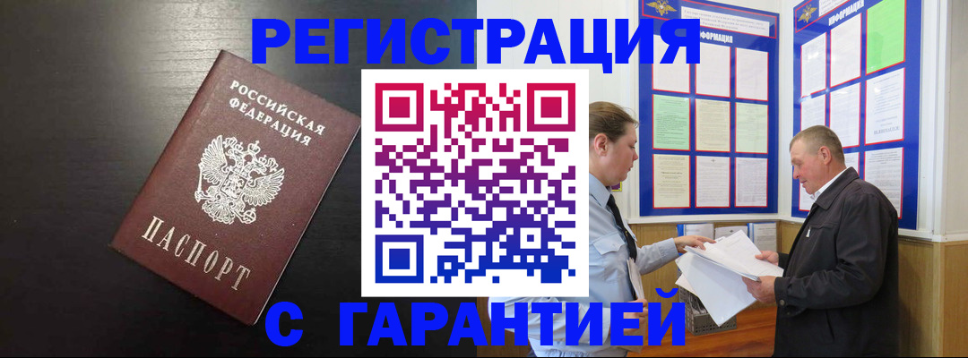 прописка для школы в Завитинске