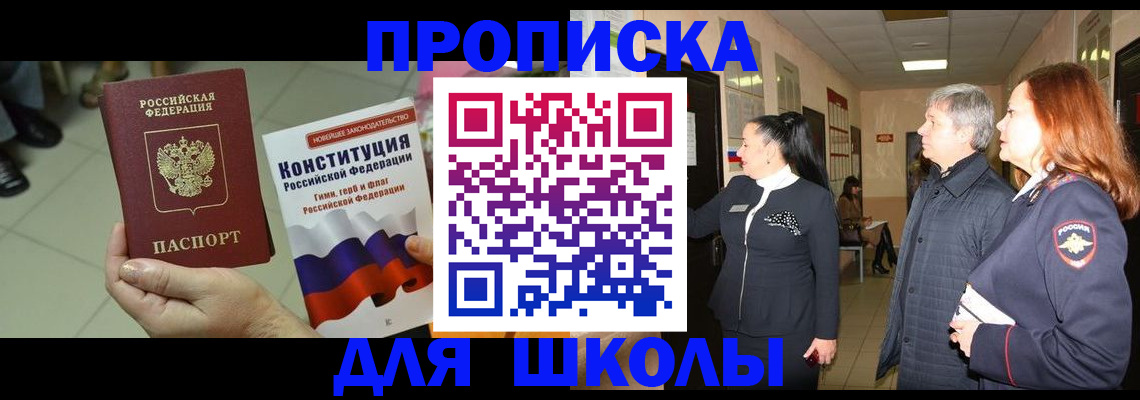 прописка законно в Завитинске