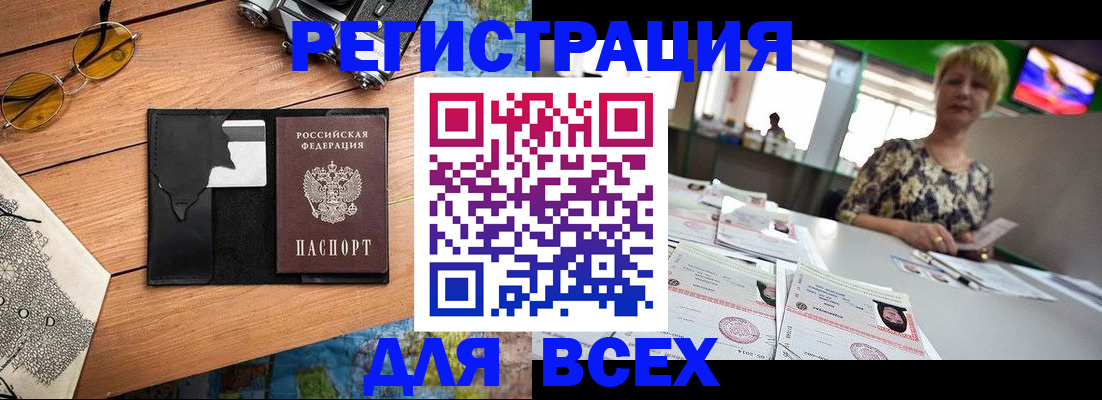 прописка для школы в Завитинске